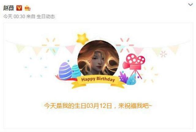 赵薇43岁生日,苏有朋凌晨送祝福,三字称呼显示出他们的关系