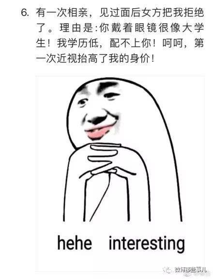 1米6小伙相亲被分手31次,奇葩相亲拒绝理由真气吐血呀!!