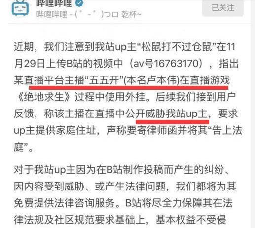 55开外挂事情闹得人心彷徨, 解放大官人怕了, 主动向腾讯官方道歉