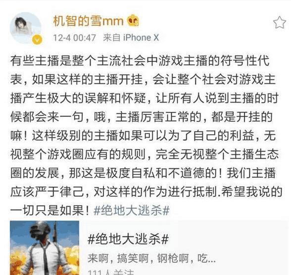 55开外挂事情闹得人心彷徨, 解放大官人怕了, 主动向腾讯官方道歉