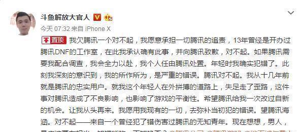 55开外挂事情闹得人心彷徨, 解放大官人怕了, 主动向腾讯官方道歉