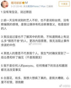 ​胡一天事件女主昨晚发文澄清，称胡一天没有说其他艺人不好