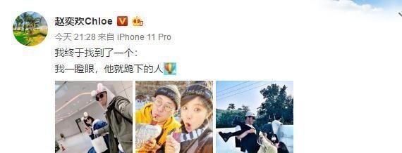 赵奕欢宣布新恋情，男主人是徐佳莹前男友