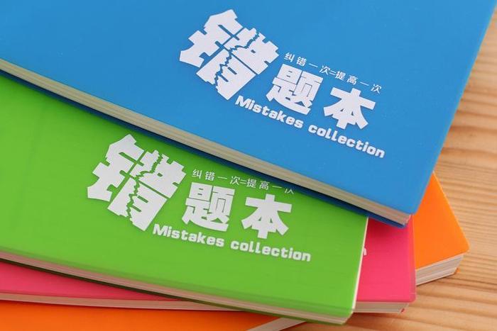 纠错本：学习的好伙伴，这样做！