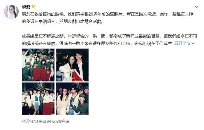 黎姿偶遇4女友人聊天，随后发博晒出20年前旧照怀念