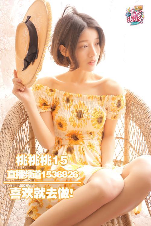 性感教主桃桃桃15献声斗鱼《青春练习生》