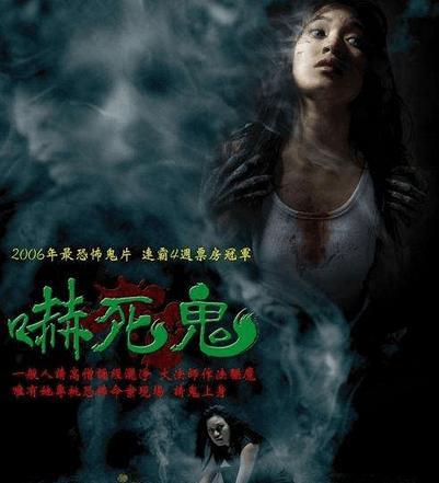 泰国最恐怖的十部鬼片, 恐怖程度不输《山村老尸》