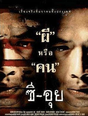 泰国最恐怖的十部鬼片, 恐怖程度不输《山村老尸》