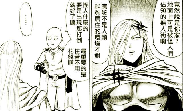 一拳超人157话：闪光vs琦玉，琦玉送给闪光外号怪人刘海大婶