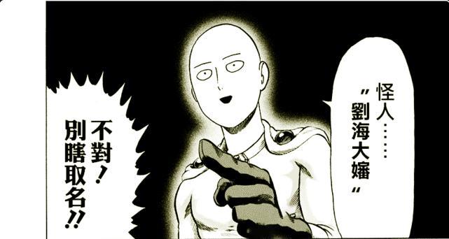 一拳超人157话：闪光vs琦玉，琦玉送给闪光外号怪人刘海大婶