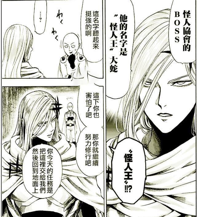 一拳超人157话：闪光vs琦玉，琦玉送给闪光外号怪人刘海大婶