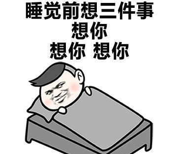 最近很火的表情包：三行情书系列