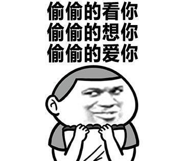 最近很火的表情包：三行情书系列