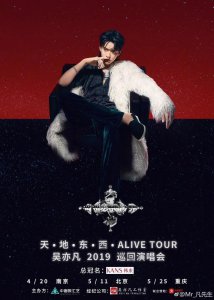 ​吴亦凡要来南京开演唱会啦！没买到票的看过来！