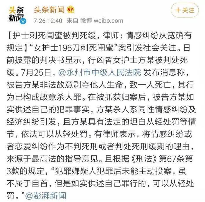 “女护士196刀刺死闺蜜”，法院：情感纠纷，死刑缓期