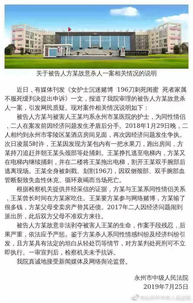 “女护士196刀刺死闺蜜”，法院：情感纠纷，死刑缓期