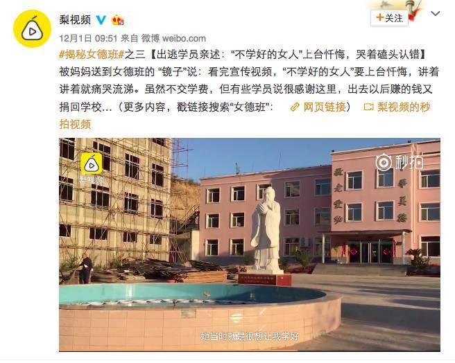 “女德班”雷语频出引众怒！校方：冤枉