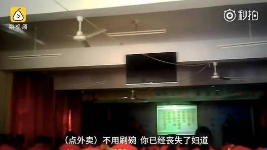 “女德班”雷语频出引众怒！校方：冤枉
