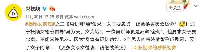 “女德班”雷语频出引众怒！校方：冤枉