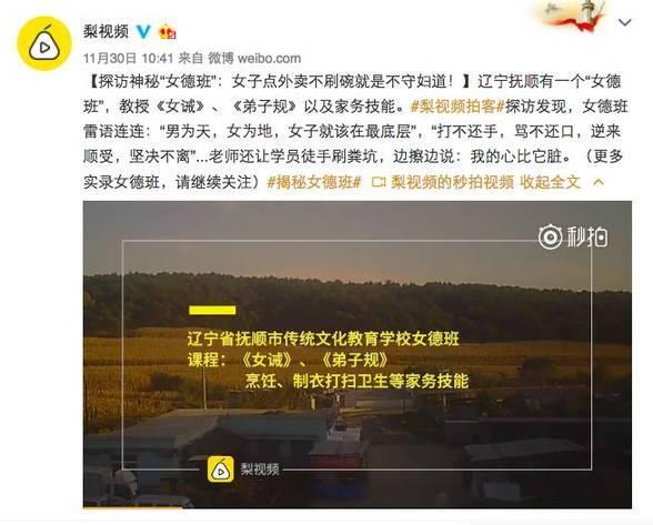 “女德班”雷语频出引众怒！校方：冤枉