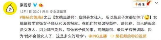 “女德班”雷语频出引众怒！校方：冤枉