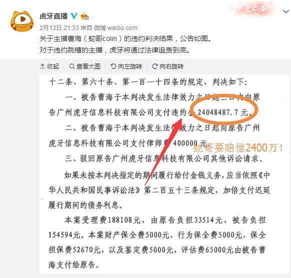 游戏资讯：新年虎牙送蛇哥2000w新年礼物，最惨的是蛇哥老婆