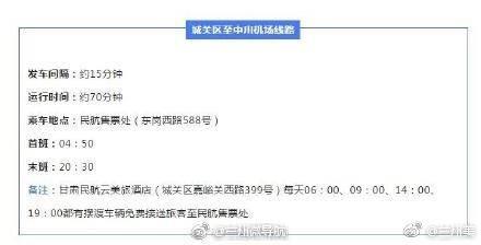 方便快捷！最全兰州机场大巴8条专线指南，请收好！