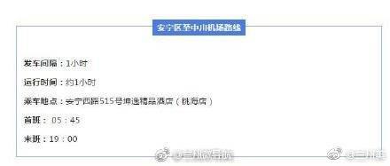 方便快捷！最全兰州机场大巴8条专线指南，请收好！