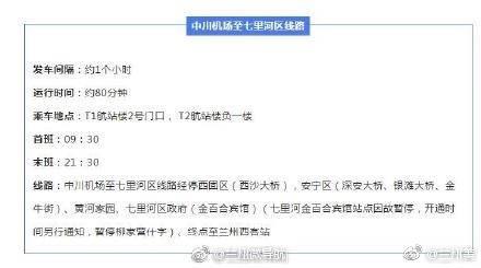 方便快捷！最全兰州机场大巴8条专线指南，请收好！