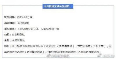 ​方便快捷！最全兰州机场大巴8条专线指南，请收好！