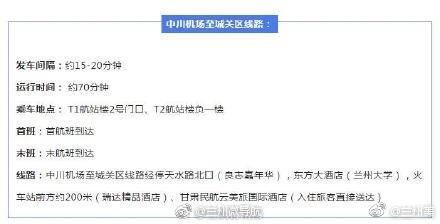 方便快捷！最全兰州机场大巴8条专线指南，请收好！