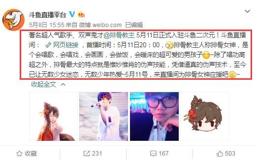 “排骨教主”携百万粉丝入驻斗鱼，网友：张大仙“一姐”地位不保