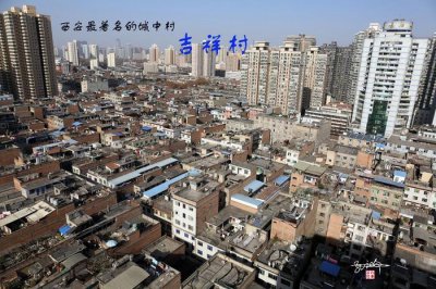 ​西安现存的三大著名城中村