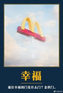 ​六年估值翻五倍，麦当劳买回麦当劳 | 焦点分析