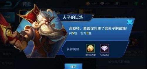 想每天稳拿250金币+50钻石？王者荣耀老夫子试炼答案全在这！