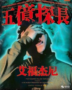 ​离谱！回归又下架！《中国有嘻哈》名场面最终复活失败！