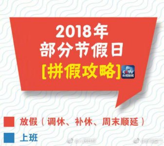 ​速转！最强拼假攻略！最多连休16天[doge]