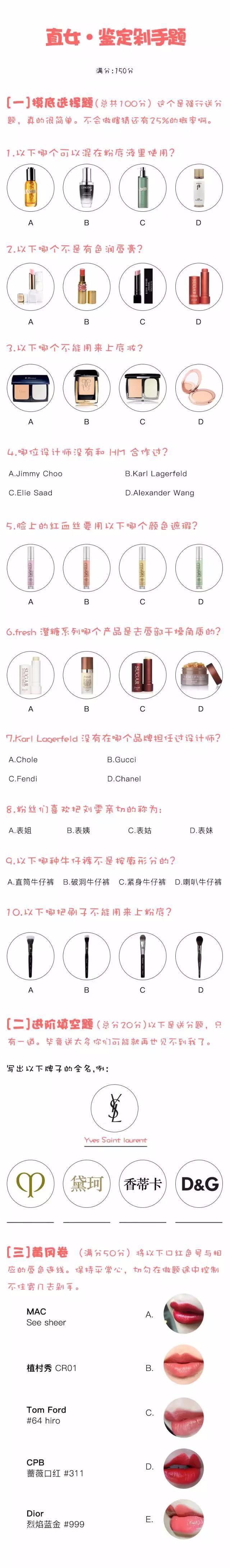 直男直女鉴定题，这可能是你这辈子考最差的一次！