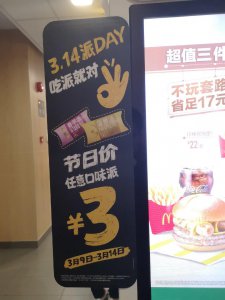 ​麦当劳新出的蜜桃派也太太太太太好吃了吧，而且最近几天只要3块！