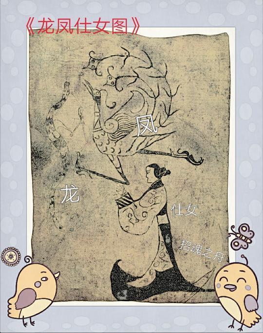 现存中国最早绘画《龙凤仕女图》为了招魂？