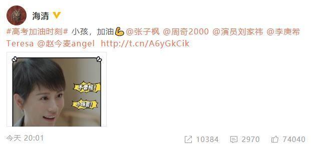 儿女周奇张子枫参加高考，爸妈黄磊海清送祝福：孩子们，加油