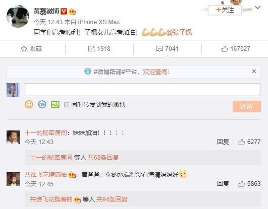 儿女周奇张子枫参加高考，爸妈黄磊海清送祝福：孩子们，加油