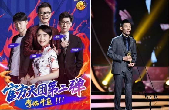 直播行业风向标 聚光灯下的斗鱼“鱼乐盛典”