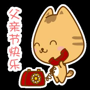 父亲节！把这些表情发给老爸，他一定会高兴坏的？