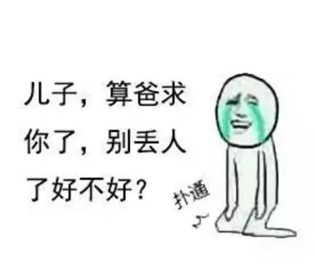 父亲节！把这些表情发给老爸，他一定会高兴坏的？