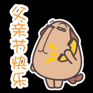 父亲节！把这些表情发给老爸，他一定会高兴坏的？