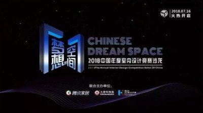 ​梦想的空间·福州站—唐玛设计王家飞导师携设计团队首战告捷