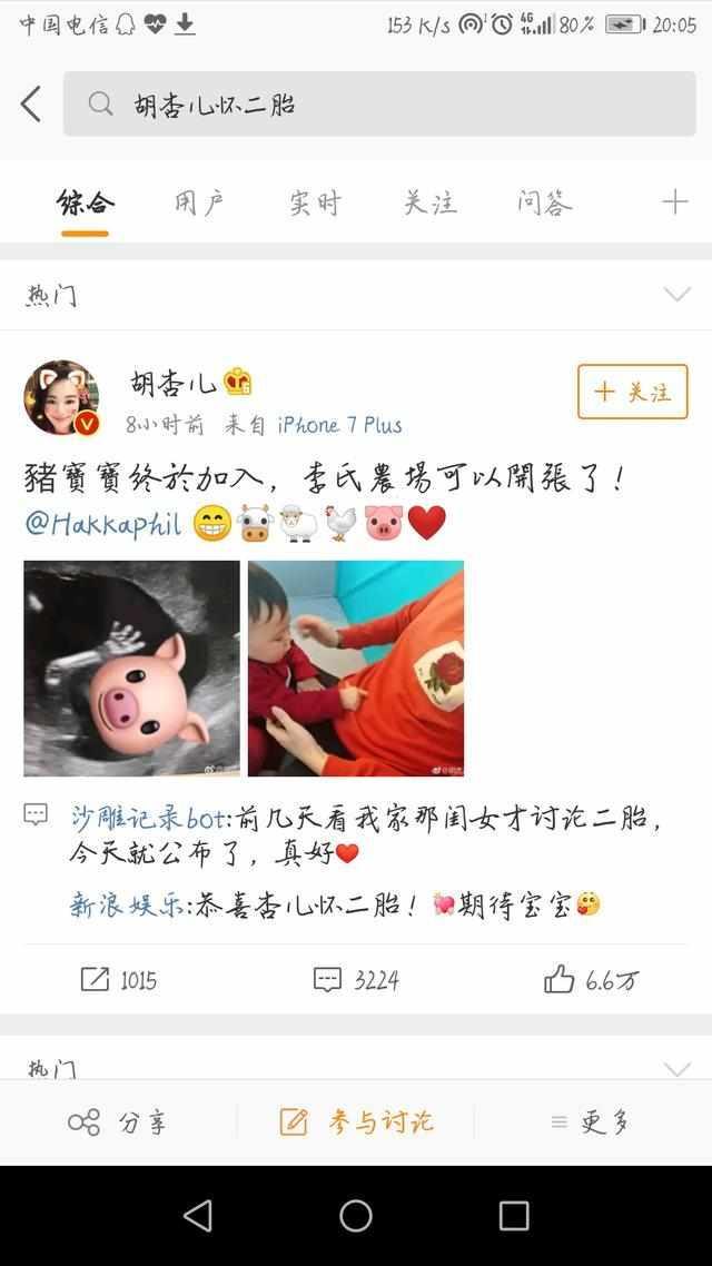 胡杏儿39岁喜怀二胎！前任绯闻满天飞，相恋8年果断分手遇幸福！