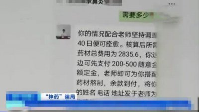 ​病急乱投医，央视曝光朋友圈售卖假药内幕：进价16元售600多元
