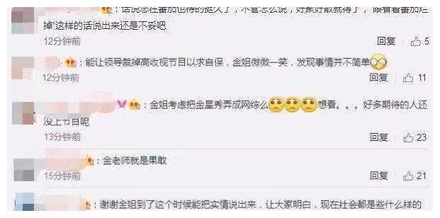金星发微博言辞犀利，公开节目停播原因，称遭小人嫉妒导致停播